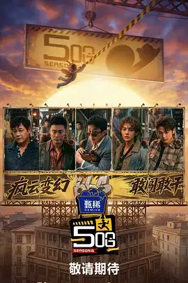 城市漫游记 综艺海报